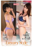 Luxury Style No.16 真希/上岡あい（POD）