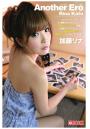 Another Ero 加藤リナ（POD）
