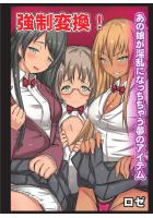 強●変換!あの娘が淫乱になっちちゃう夢のアイテム(POD)