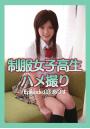 制服女子校生ハメ撮り Episode.03 ありす（POD）