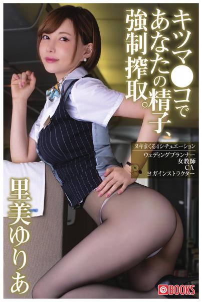 キツマ●コであなたの精子、強●搾取。(POD)