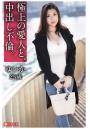 極上の愛人と、中出し不倫。ゆいか25歳（POD）