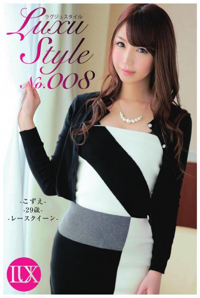 LuxuStyle(ラグジュスタイル)No.008 こずえ29歳 レースクイーン(POD)