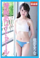 ギリギリ★あいどる倶楽部 「清純ホワイト・ドール」 咲谷るりな 写真集（POD）のサムネイル画像