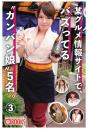 某グルメ情報サイトで、バズってる’カンバン娘’5名（3）（POD）
