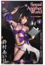 Sexual Another World Version 鈴村あいり 1（POD）