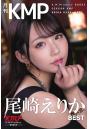 月刊KMP 尾崎えりかBEST（POD）