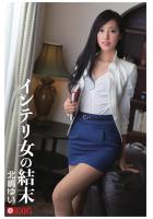 インテリ女の結末 北嶋ゆい（POD）
