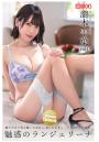 魅惑のランジェリーナ vol.01 瀧本雫葉（POD）