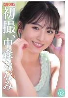 初撮、中森ななみ Vol.02（POD）のサムネイル画像