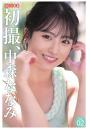 初撮、中森ななみ Vol.02（POD）
