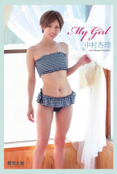 「My Girl」 中村杏理（POD）