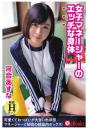 女子マネージャーのエッチな身体 河合あすな（POD）