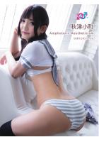 Amphoteric Aestheticism 秋津小町（POD）