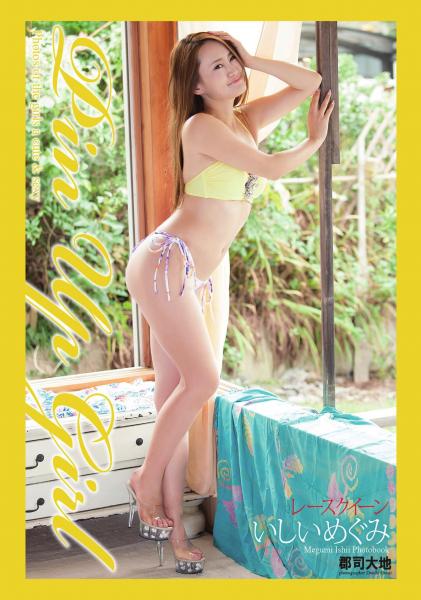 『Pin Up Girl』 いしいめぐみ（POD）