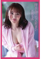 『付き合ってください』 若月もあ 写真集（POD）