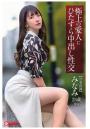 極上の愛人にひたすら中出し性交 みなみ（POD）