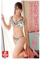 隣の綺麗なお姉さん（POD）