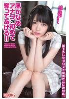 凰かなめがアナタの初めて奪ってあげる！！（POD）