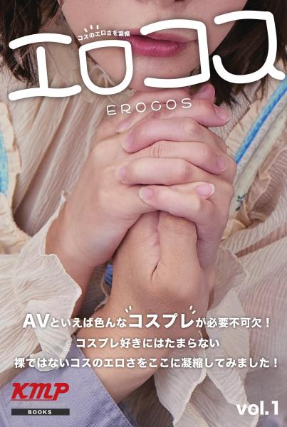 エロコス voi.1（POD）