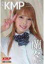 月刊KMP 蘭々BEST（POD）