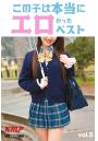 この子は本当にエロかったベスト vol，5（POD）