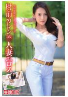 人妻エロス 財前カレン（POD）
