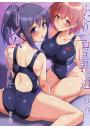 ふたりのエロ巨乳に迫られて！？（POD）