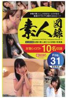 素人図録 File.31（POD）
