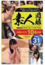 素人図録 File.31（POD）