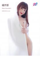 Sooo Cuuuute！！ 橘芹那（POD）のサムネイル画像