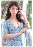 美人妻が酔う度乱れるどっぷり中出しセックス Vol.01 有賀みなほ（POD）