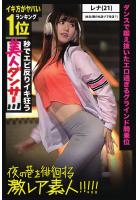 【秒でエビ反りイキ狂う美人ダンサー】エロすぎるグラインド騎乗位【夜の巷を徘徊する激レア素人！！！！！】（POD）