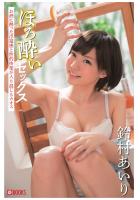 ほろ酔いセックス 鈴村あいり（POD）