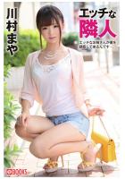 エッチな隣人 川村まや（POD）