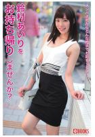 鈴村あいりをお持ち帰りしませんか？（POD）