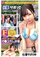 【ヤりたい盛りの発情ガール】【今日、会社サボりませんか？in中野→浦安】（POD）
