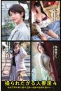 撮られたがる人妻達4 彩花さん/みさとさん/りのさん/布美枝さん(POD)