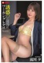 誘惑ワーキングレディ 流川夕  Vol.01（POD）