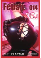 Fetish 014 「尻」（POD）のサムネイル画像