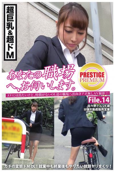 【超巨乳&超ドM】ガチの変態ドMOL!就業中も終業後もやりたい放題ヤリまくり!【あなたの職場へ、お伺いします。 File.14】(POD)