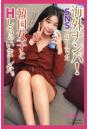 海外ナンパ! SNSで知り合った韓国女子とHしちゃいました。 セボン 写真集(POD)