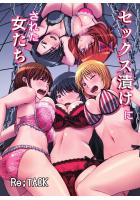 セックス漬けにされた女たち（フルカラー版）（POD）