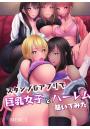 スタンプ＆アプリで巨乳女子とハーレム築いてみた（フルカラー版）（POD）