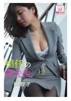 担任の樹先生 樹智子（POD）