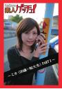 tokyo素人ゲッチュ!〜ミカ(20歳・短大生)PARTI〜(POD)