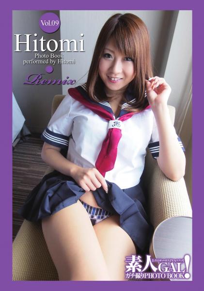 素人GAL！ガチ撮りPHOTOBOOK Vol.09 Hitomi Remix（POD）