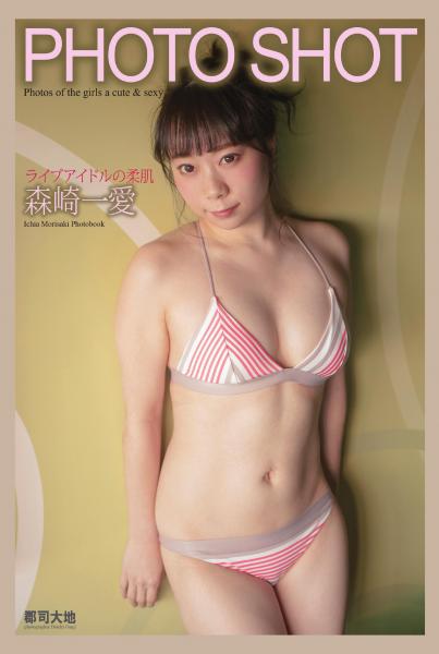 PHOTO SHOT ライブアイドルの柔肌 森崎 一愛（POD）