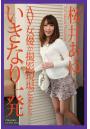 AV女優が撮影現場に来たらいきなり一発 桜井あゆ 写真集（POD）