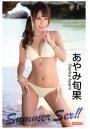 Summer Sex！！ あやみ旬果（POD）